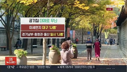 [날씨] 밤사이 중부 약한 비…중서부 미세먼지 유입