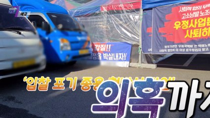 민노총, ‘을(乙)’인가 ‘갑(甲)’인가_탐사보도 세븐 172회 예고 TV CHOSUN 211104 방송