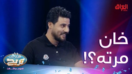 شفتي زوجج ويه وحده متعرفيها.. خطية راح بيها