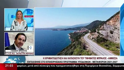 Ο Γ.Γ. Κ.Ο. Ν.Δ. και Βουλευτής Φωκίδας, Γ.Μπούγας στο δελτίο του Star