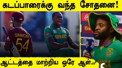 T20 World Cup 2021: Makram Fifty Helps South Africa Beat West Indies | Oneindia Tamil