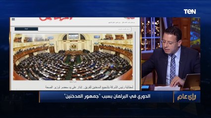 نائب يطالب بتغيير اسم «الشرقية للدخان»: وجودها في الدوري «ترويج لشرب السجائر»