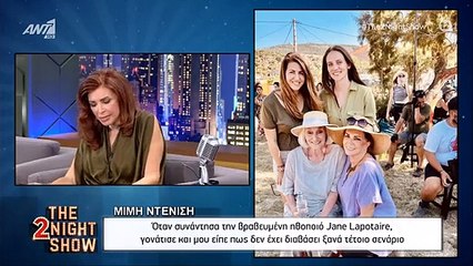 Η συνέντευξη της Μιμής Ντενίση στον Γρηγόρη Αρναούτογλου