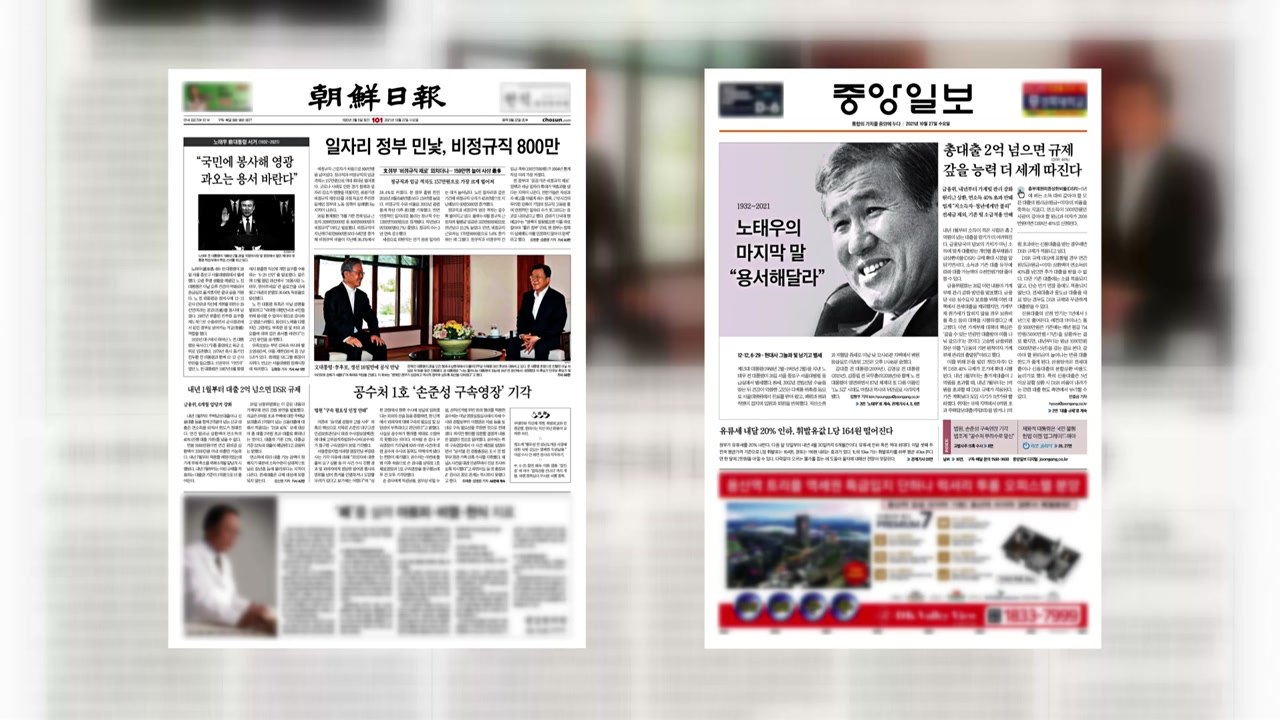 조간 브리핑 (10월 27일) / YTN