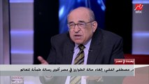 د. مصطفى الفقي: الرئيس السيسي يثبت دائما أن لديه رؤية بدليل قراره بإلغاء الطوارئ بعد كل هذه السنوات