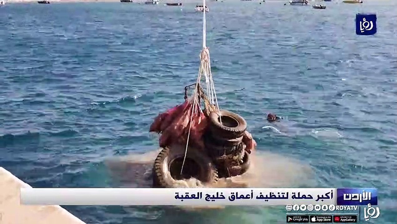 أكبر حملة لتنظيف أعماق خليج العقبة