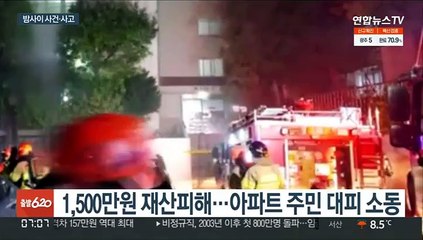 서울 금호동 아파트 화재…익산서 화물차 3대 추돌