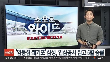 '임동섭 쐐기포' 삼성, 인삼공사 잡고 5할 승률