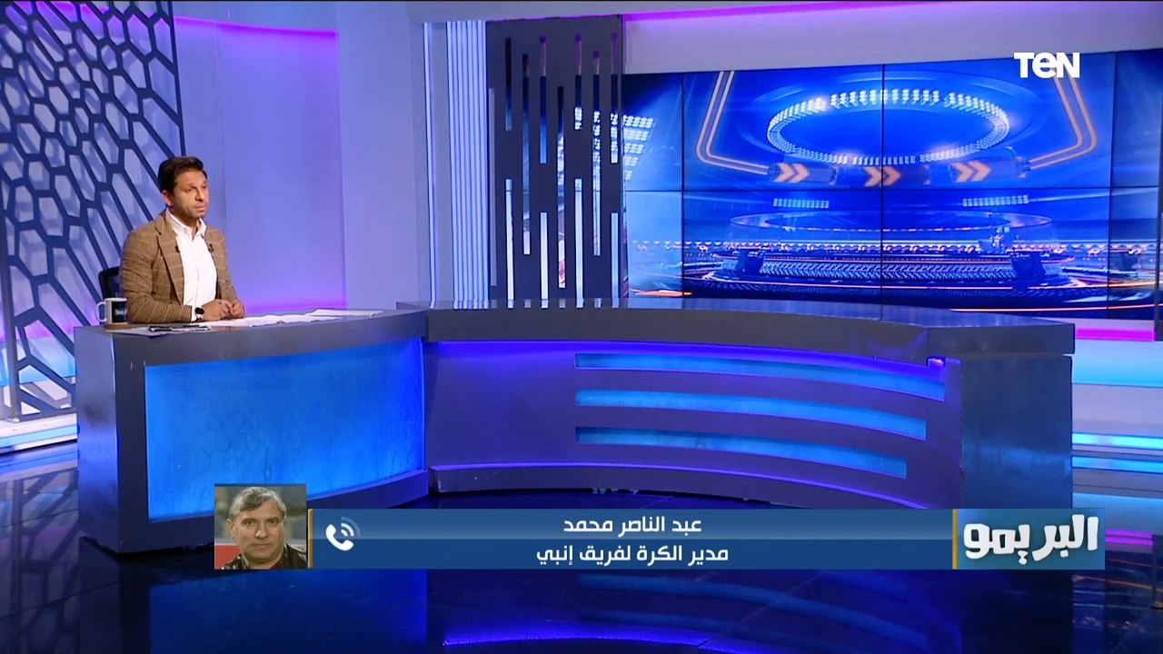 غضب من مدير الكرة لفريق إنبي على التحكيم بسبب ركلة جزاء الزمالك "الظلم وحش ركلة جزاء وهمية الفار فين