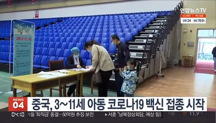 중국, 3∼11세 아동 코로나 백신 접종 시작