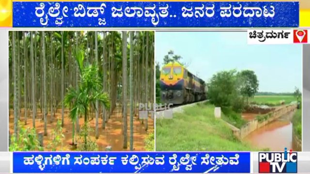 Heavy Rainfall In Chitradurga; Railway Bridge Waterlogged