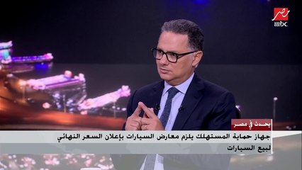 نقاش ساخن حول ظاهرة الأوفر برايس في سوق السيارات.. وشريف عامر يرد: لو مشترتش هندم ليه