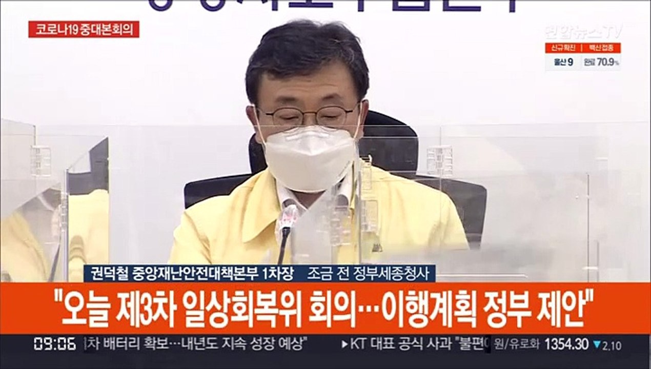 [현장연결] 중대본 "오늘 확진자 2천명 육박할듯…다시 증가양상"