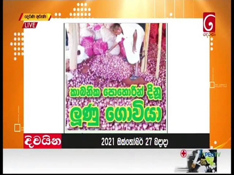 Derana Aruna 27-10-2021