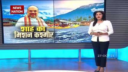 Home Minister Amit Shah ने भरी हुंकार, Jammu Kashmir में एक्शन में आए जवान