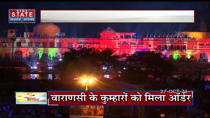 Ayodhya में अनोखी छटा बिखेरेगा दीपोत्सव, कुम्हारों को दिया गया दीये बनाने का काम