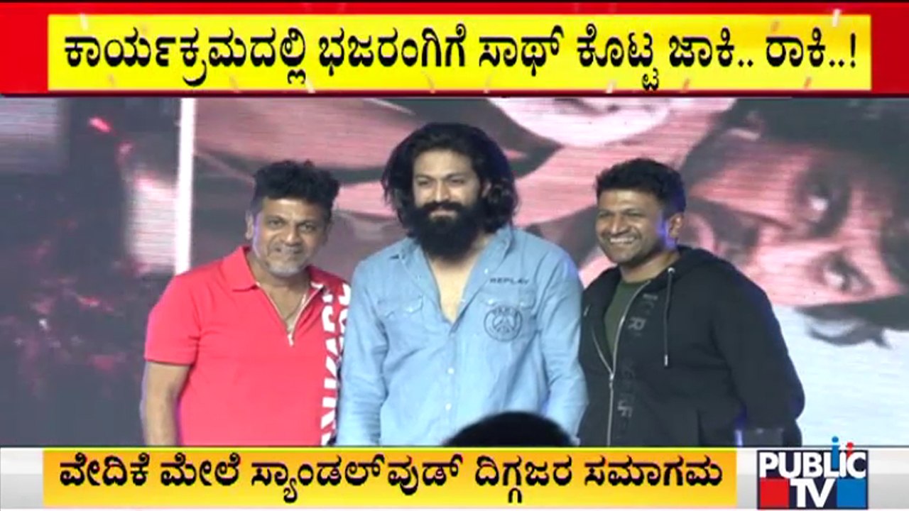 Yash, Puneeth Rajkumar & Other Celebrities Participated In Bhajarangi 2 Pre-release Event