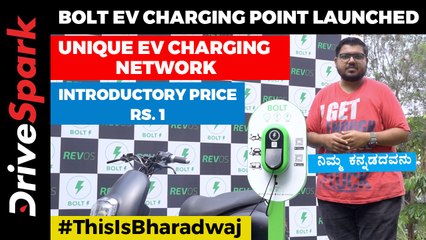 Download Video: Bolt EV Charging Point Launched Details In Kannada  | Unique Electric Vehicle Charging Network