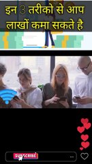 ईन 3 तरीको से I आप महीने के लाखो कमा सकते है_shorts