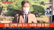김만배 구속영장 재청구 임박…곽상도 뇌물 의혹 조사