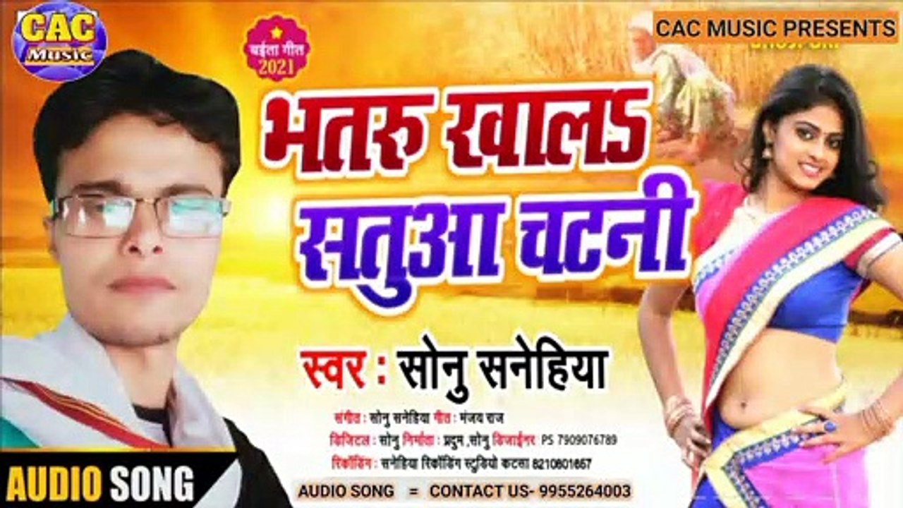 Bhatar Khala Satuwa Chatni New Bhojpuri Video | Sonu Sanehiya Ka Supr Hit Song | भतार खाला सतुवा चटनी भोजपुरी गीत