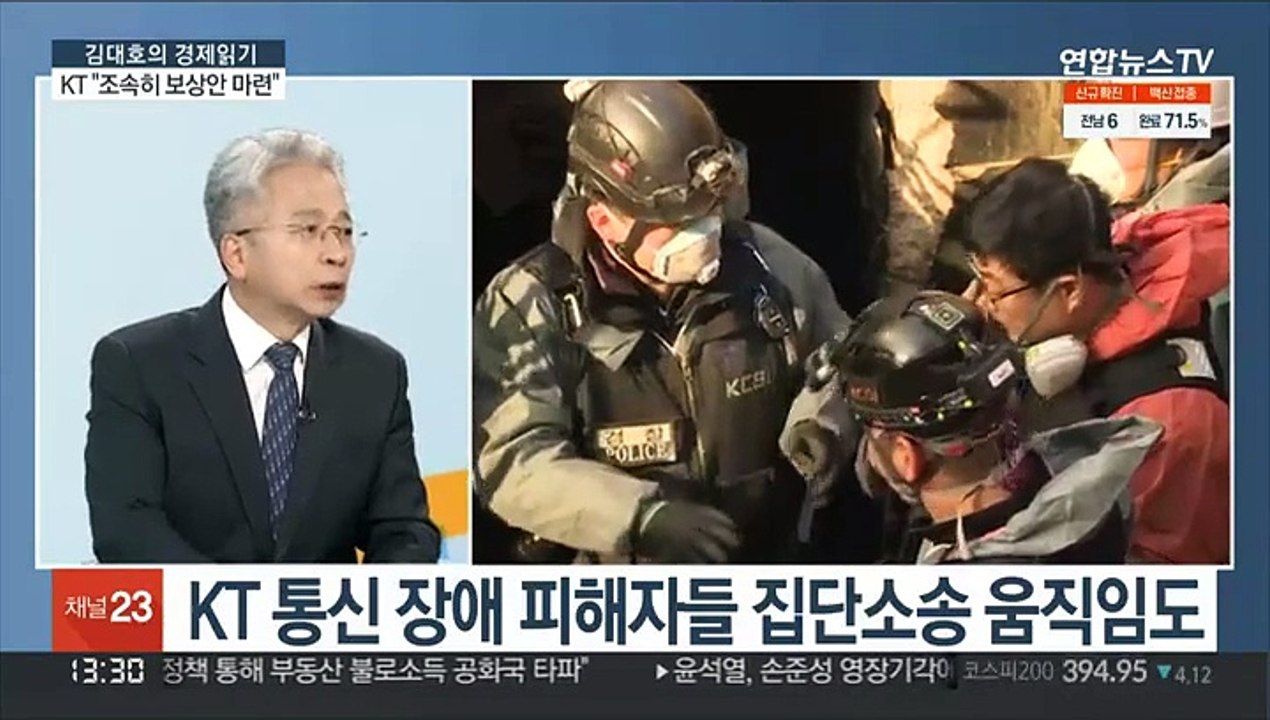 [김대호의 경제읽기] KT '인터넷 먹통' 사태 파장…피해보상은?