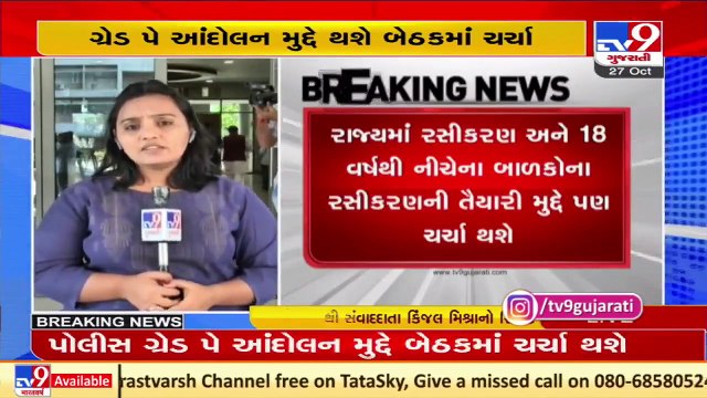 Gujarat Cabinet Meeting: Grade pay agitation, power crisis, Reopening of Schools to be discussed |