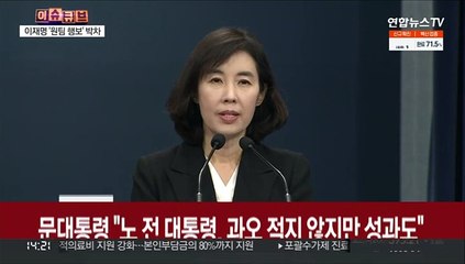 [현장연결] 문대통령 "노태우 전 대통령, 과오 적지 않지만 성과도"