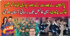 T20 World Cup 2021: Pakistan beat New Zealand by 5 wickets
