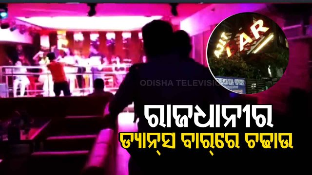 3 Dance Bars Sealed Along Cuttack Road For Operating Without Permission