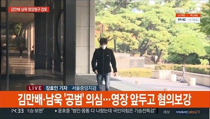 김만배 구속영장 재청구 저울질 …곽상도 뇌물 의혹 조사