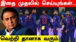 T20 World Cup-ல் India வெற்றி பெற இதை செய்ய வேண்டும் - Gavaskar அறிவுரை
