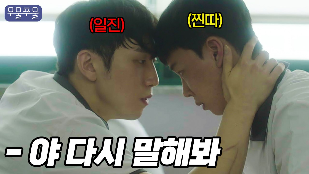교실에서 수치심 주는 일진 참교육 했다 [무물쭈물] 웹드라마, 사이다, 10대 고민