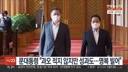 문대통령 "역사적 과오 적지 않지만 성과도…명복 빌어"