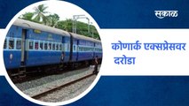 Daund ;  दौंड येथे कोणार्क एक्सप्रेसवर दरोडा, दरोड्यात दोघे गंभीर जखमी ; पाहा व्हीडीओ