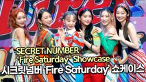 [TOP영상] 시크릿넘버, ‘Fire Saturday’ 쇼케이스 포토타임(211027 SECRET NUMBER ‘Fire Saturday’ Showcase)