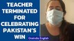 Rajasthan teacher Nafisa Atari terminate for cheering Pakistan’s win | Oneindia News
