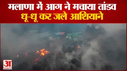 Himachal Pradesh: Massive Fire at Malana Village In Kullu | धू-धू कर जले आशियाने