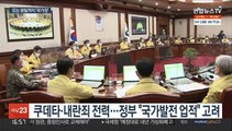 노태우 전 대통령 국가장…국립묘지 안장은 안 해