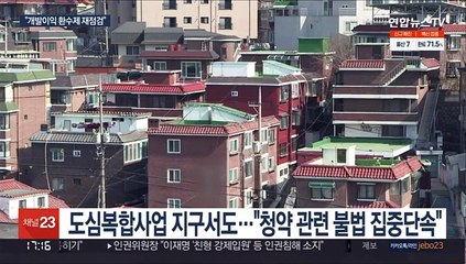부동산 투기 뒤졌더니 3천명 적발…LH 2천명 감축