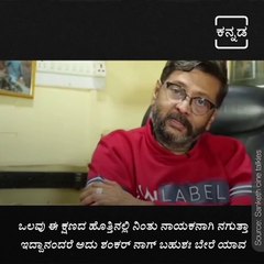 Late Journalist Ravi Belagare Remembering  The Sandalwood  legendary Late Actor Shankarnag Words
