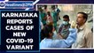 Karnataka reports two cases of new Covid-19 variant | Oneindia News