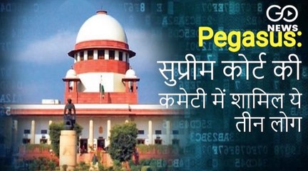 Pegasus मामले की जांच के लिए सुप्रीम कोर्ट ने बनाई स्वतंत्र कमेटी, केन्द्र को फटकार