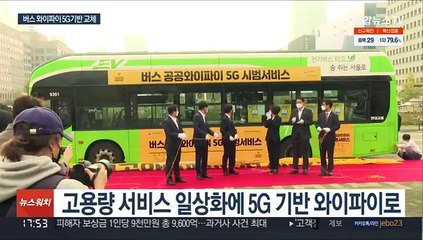 40명 함께 봐도 문제없어…버스 와이파이 속도 4배로