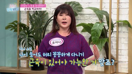 근육이 부족하면 치매까지?! 무서운 근감소증☠ TV CHOSUN 211027 방송
