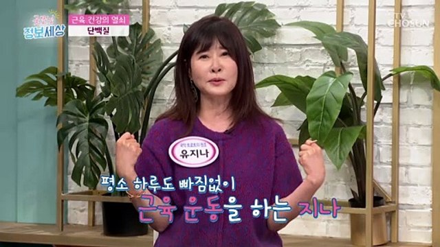 과연 나는 근육 부족일까? ▸근감소증 자가 진단◂ TV CHOSUN 211027 방송