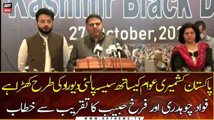 Download Video: Islamabad: Fawad Chaudhry and Farrukh Habib address the function