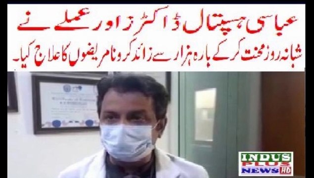 Bahawalpur Doctors nay Bara Hazar corona kay mareezoin ko theek kia | Indus Plus News Tv