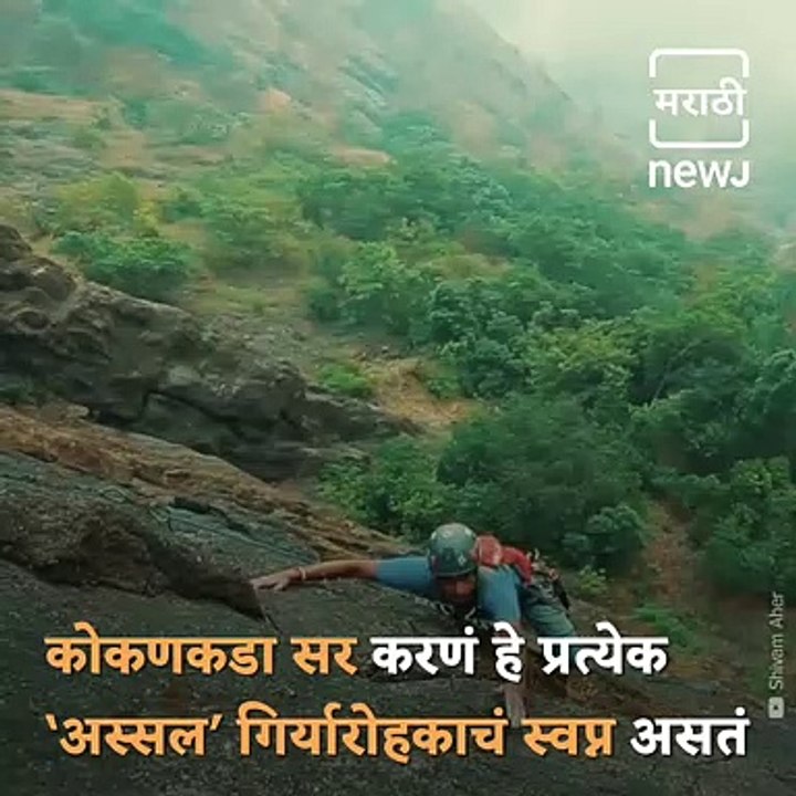 Travel Diary: Kokankada, Maharashtra’s Famous Trekking Point