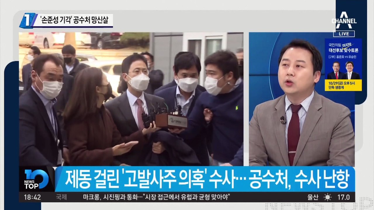 ‘손준성 기각’ 공수처 망신살…법원 “구속 필요성·상당성 부족”